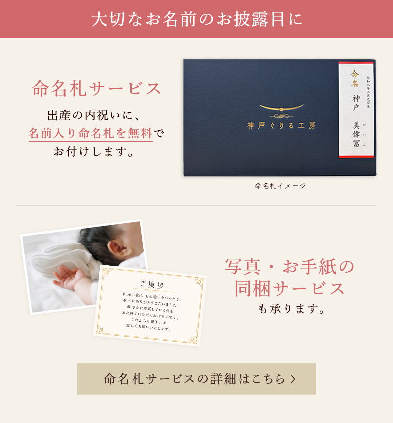 大切なお名前のお披露目に