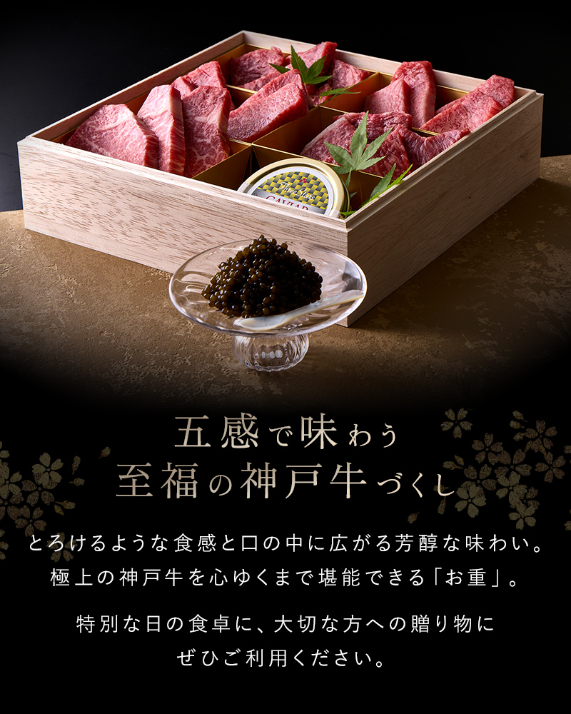 神戸牛 食べ比べ キャビア焼肉懐石「煌-kirameki-」
