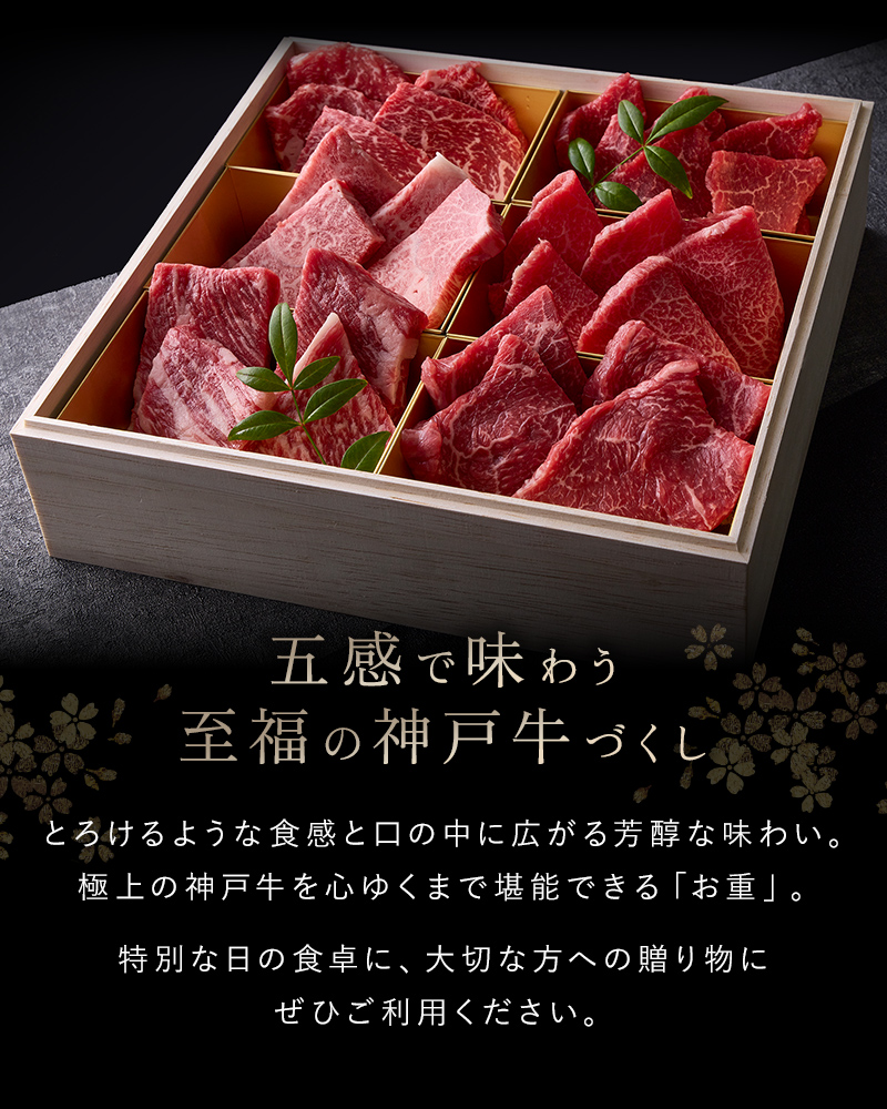 神戸牛 赤身食べ比べ 焼肉懐石「紅-kurenai-」
