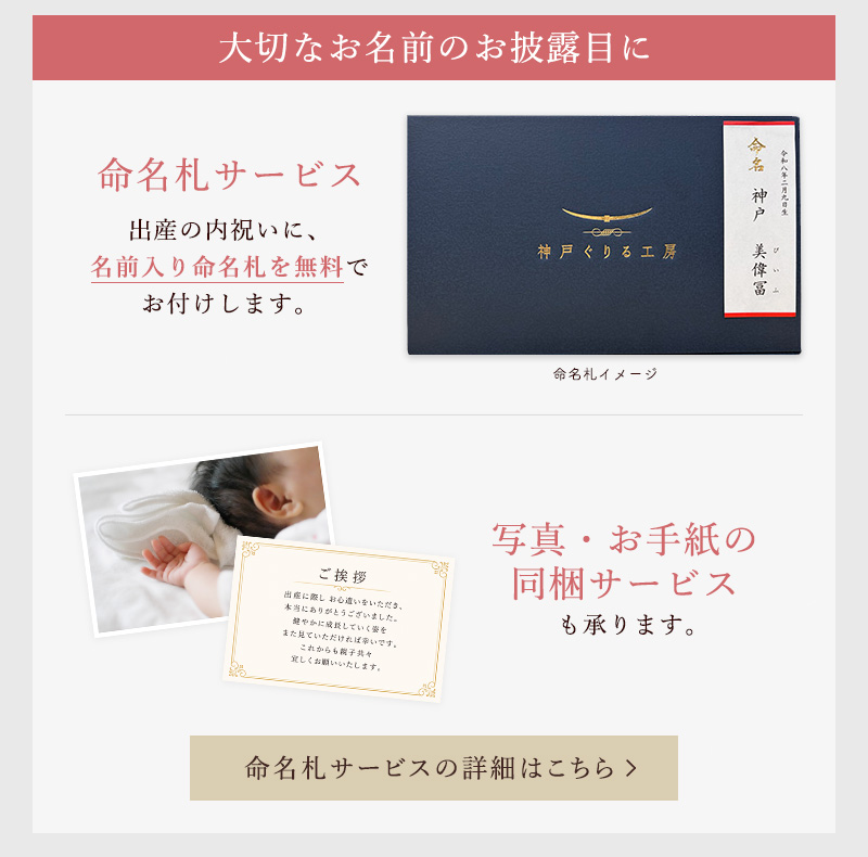大切なお名前のお披露目に。命名札サービス