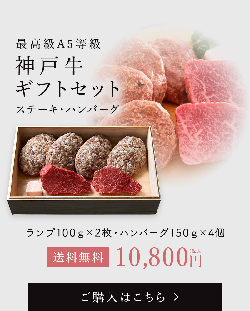 神戸牛神戸牛ギフトセット 1万円 ステーキ・ハンバーグカタログギフト券