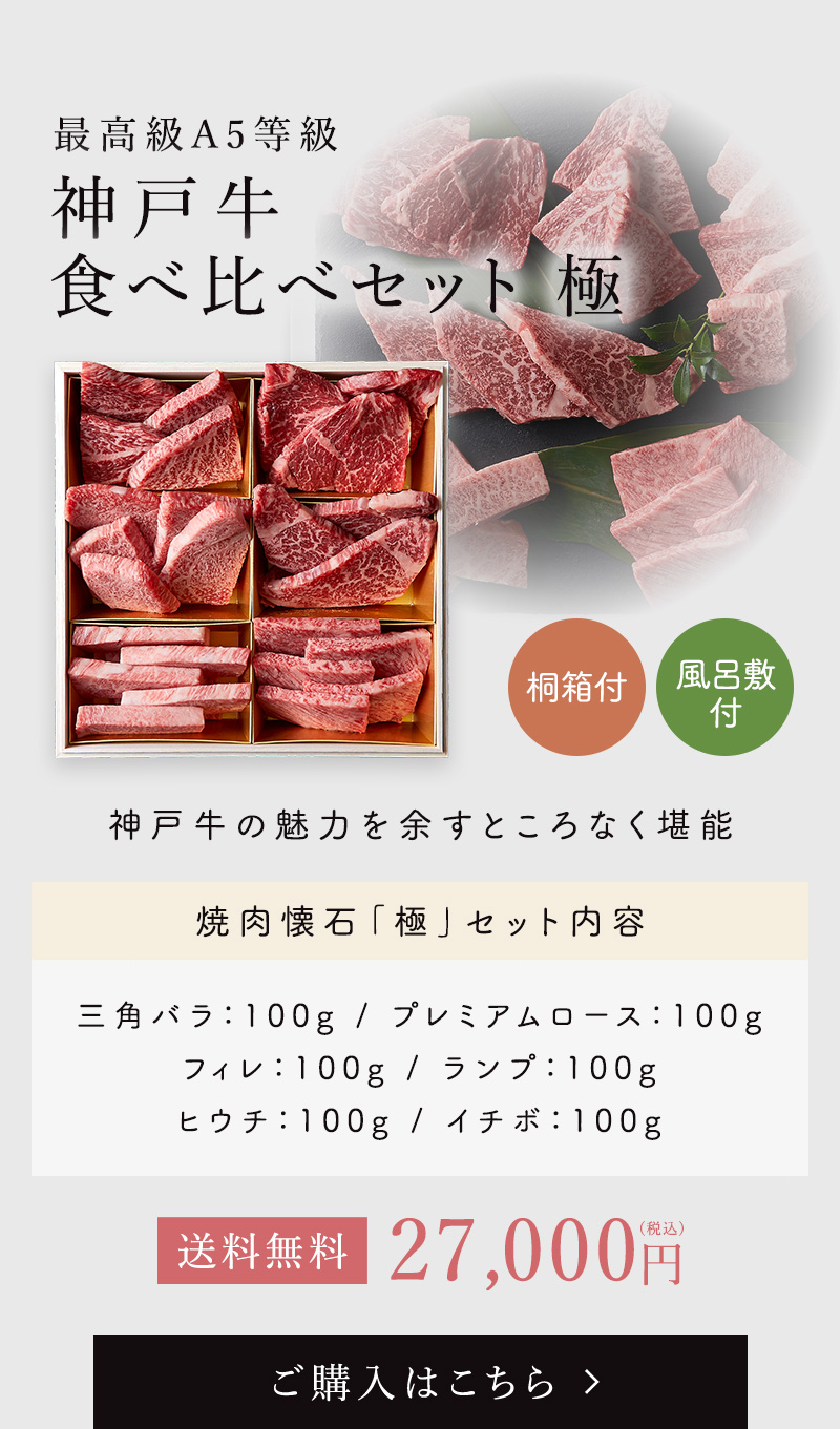 焼肉懐石「極」